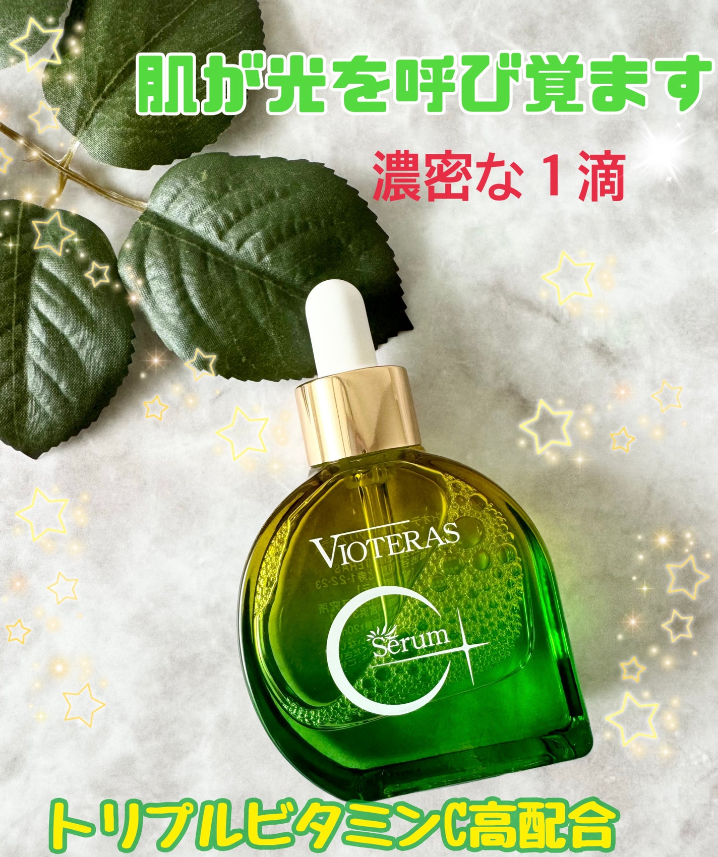 C+クリアセラム/ヴィオテラス/美容液を使ったクチコミ(1枚目)