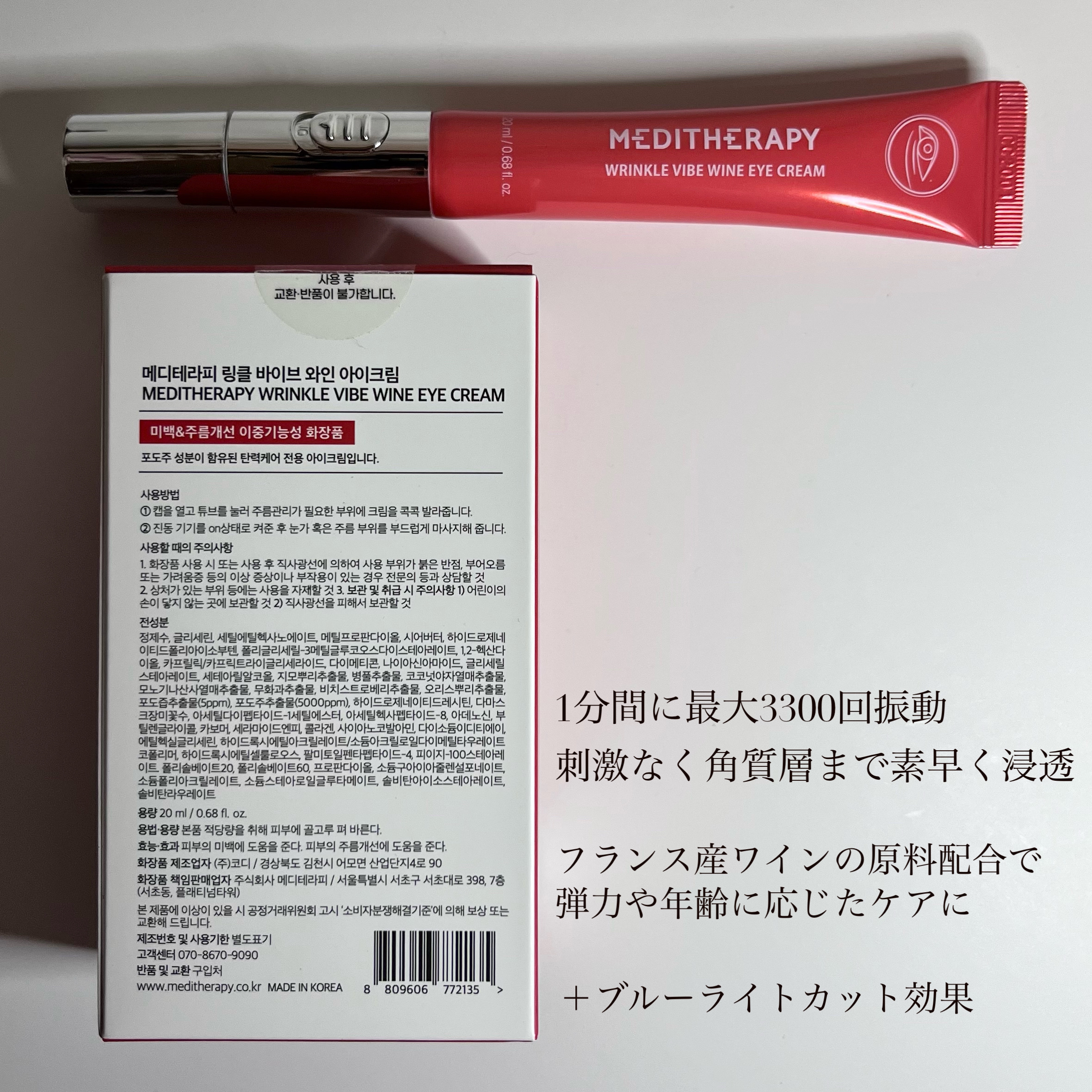 リンクルバイブワインアイクリーム/MEDITHERAPY/アイケア・アイクリームを使ったクチコミ（3枚目）