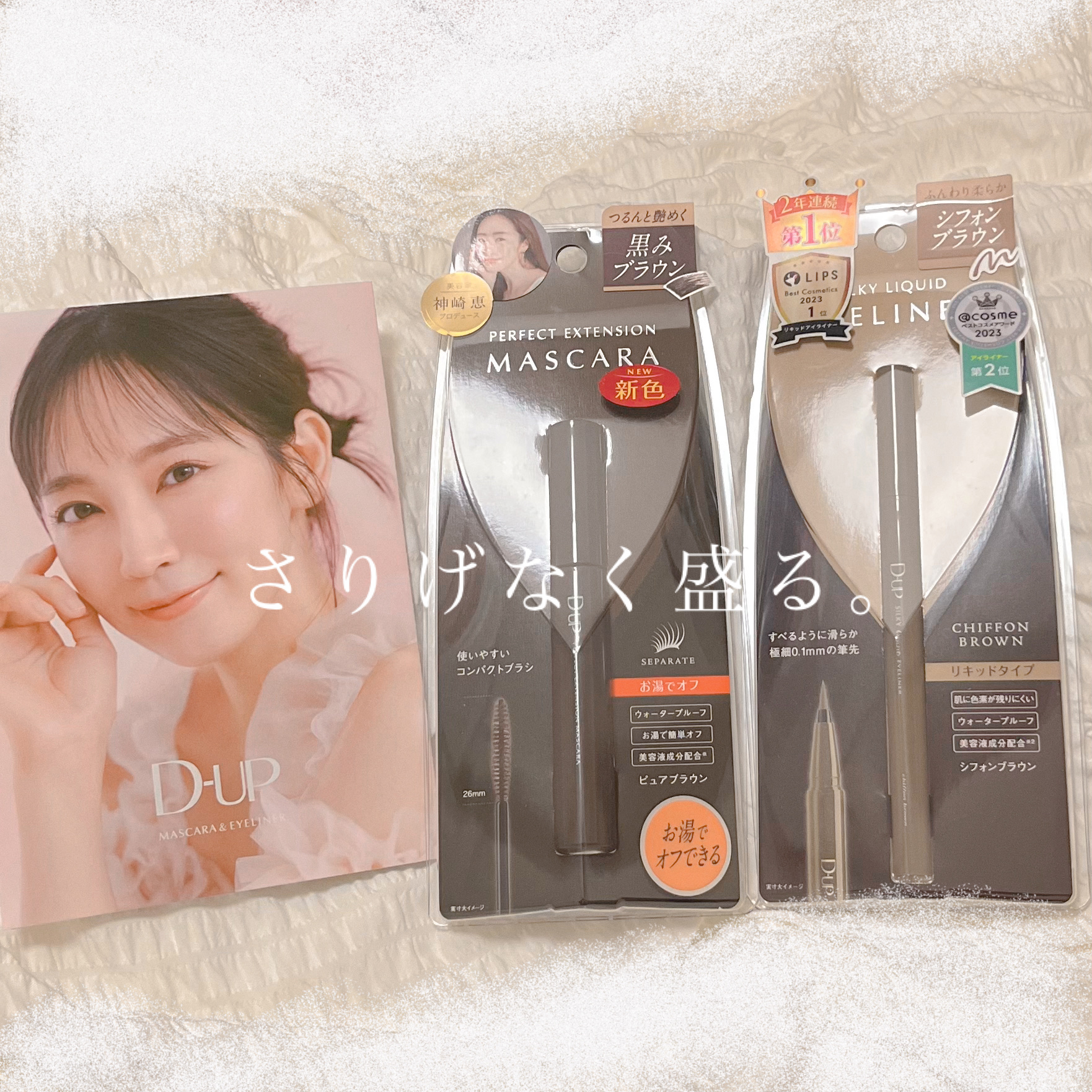 パーフェクトエクステンション マスカラ/D-UP/マスカラを使ったクチコミ（1枚目）