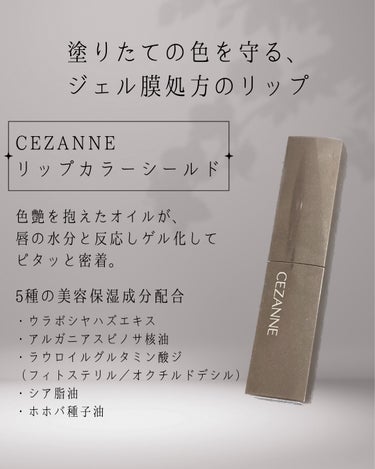 リップカラーシールド/CEZANNE/口紅を使ったクチコミ（2枚目）