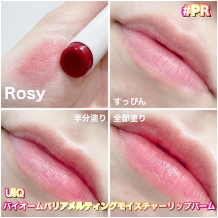 バイオームバリアメルティングモイスチャーリップバーム/UIQ/リップバームを使ったクチコミ(3枚目)