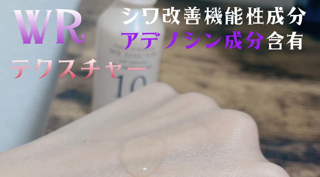 power10 フォーミュラ WR エフェクター/It&#39;s skin/美容液を使ったクチコミ（3枚目）