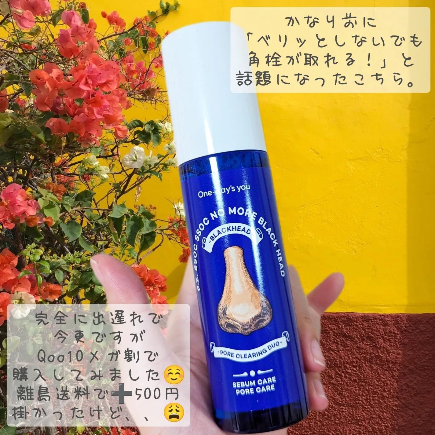 ノーモアブラックヘッド(ノーズピーリング)/One-day's you/スクラブ・ゴマージュを使ったクチコミ(2枚目)