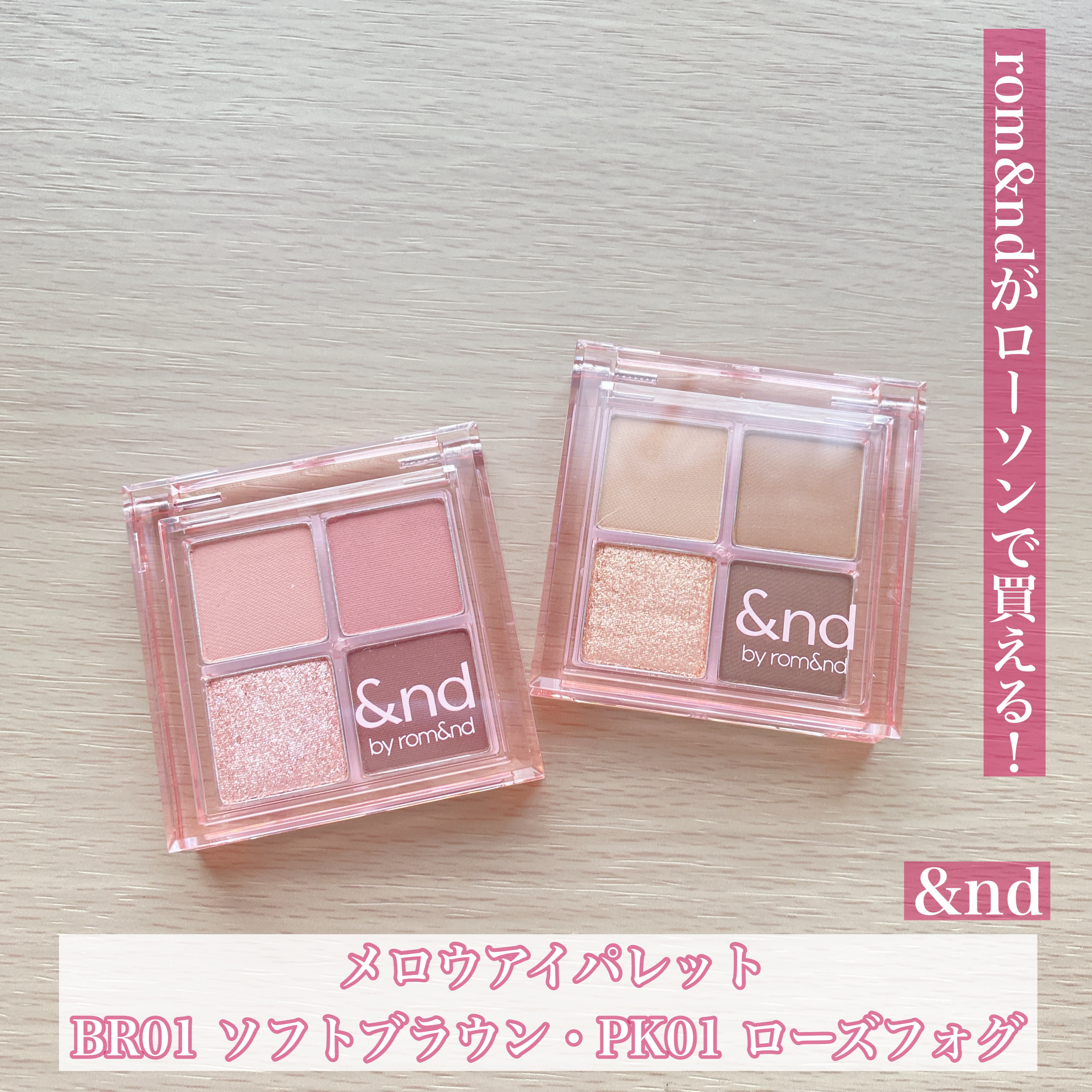 アンドバイロムアンド　メロウアイパレット/&nd by rom&nd/アイシャドウパレットを使ったクチコミ（1枚目）