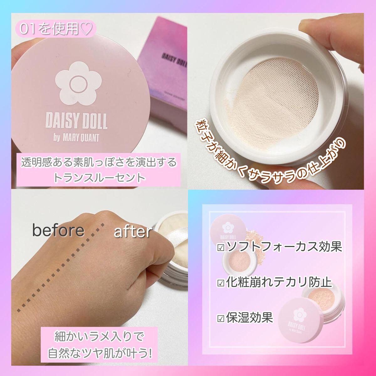ルース パウダー 01 トランスルーセント/DAISY DOLL by MARY QUANT/ルースパウダーを使ったクチコミ（3枚目）