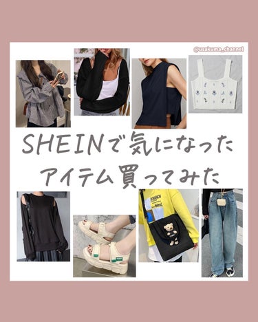 SHEIN購入品/SHEIN/その他を使ったクチコミ（1枚目）