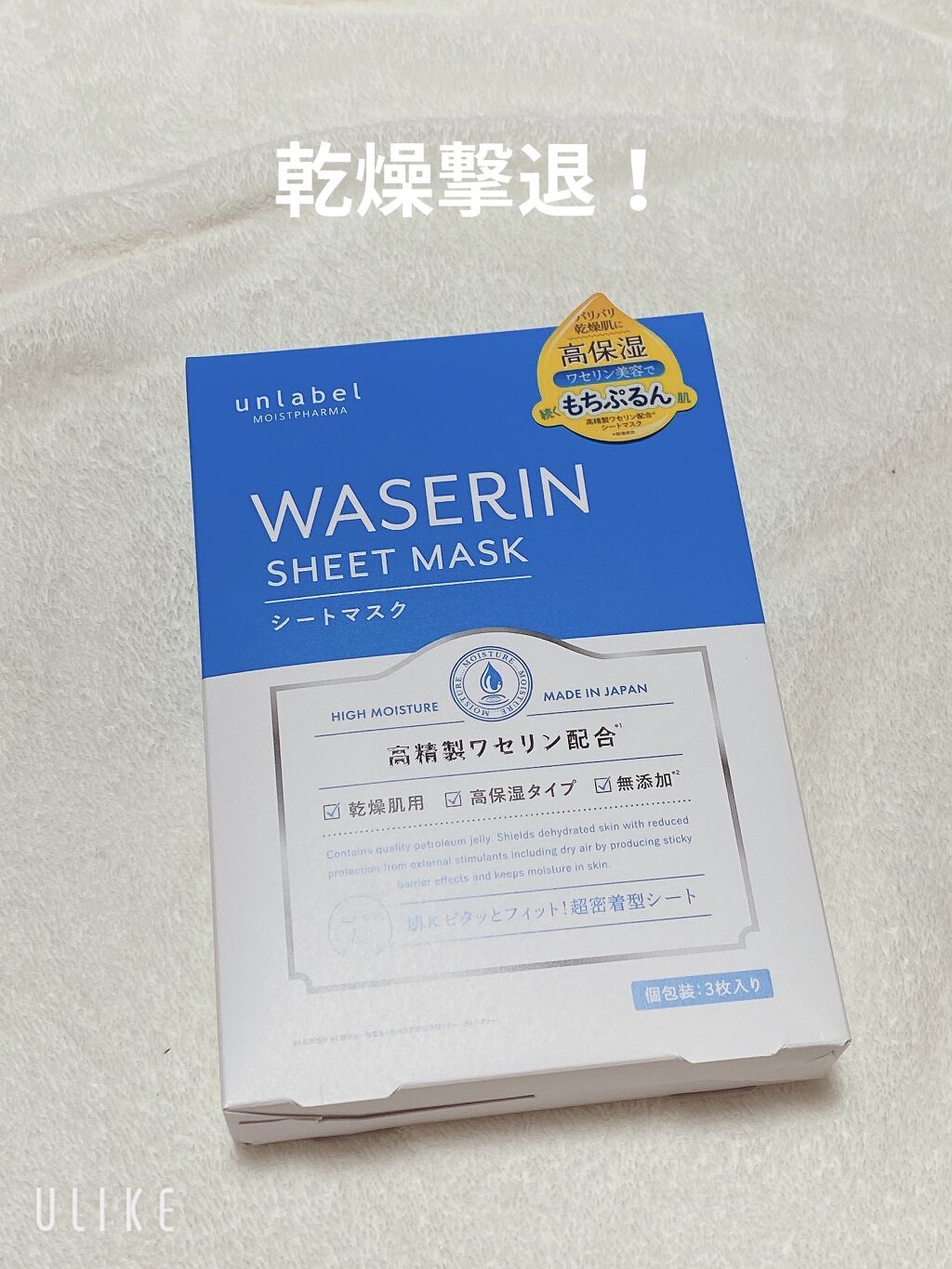 モイストファーマ シートマスク 3枚/unlabel/シートマスク・パックを使ったクチコミ（1枚目）