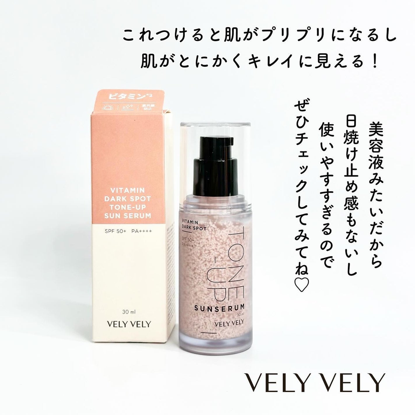 ビタミントーンアップサンセラム/VELY VELY/日焼け止めローションを使ったクチコミ(5枚目)