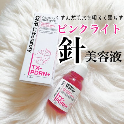 ピンクトーニング™︎ディープインショットアンプル/CNP Laboratory/美容液を使ったクチコミ(1枚目)