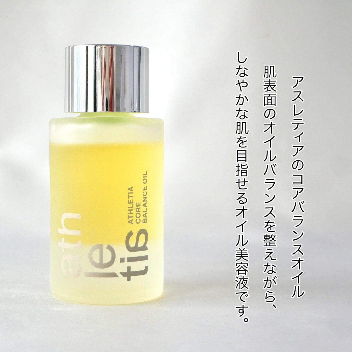 コアバランスオイル/athletia/フェイスオイルを使ったクチコミ(2枚目)