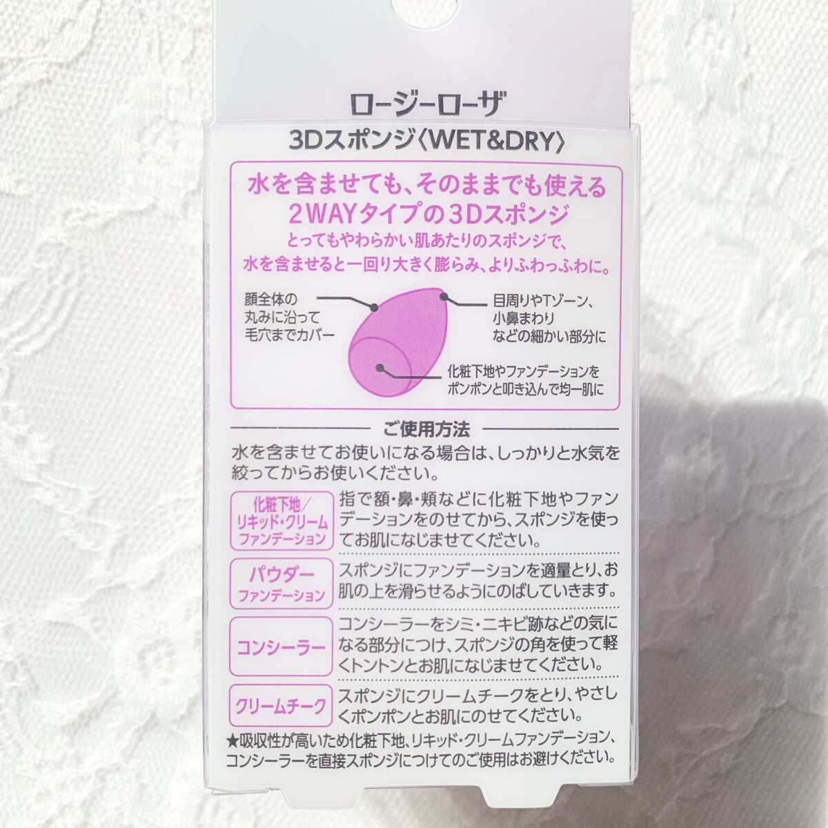 3Dスポンジ〈WET&DRY〉/ロージーローザ/パフ・スポンジを使ったクチコミ(3枚目)