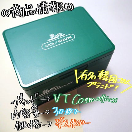 CICA デイリースージングマスク/VT/シートマスク・パックを使ったクチコミ(2枚目)