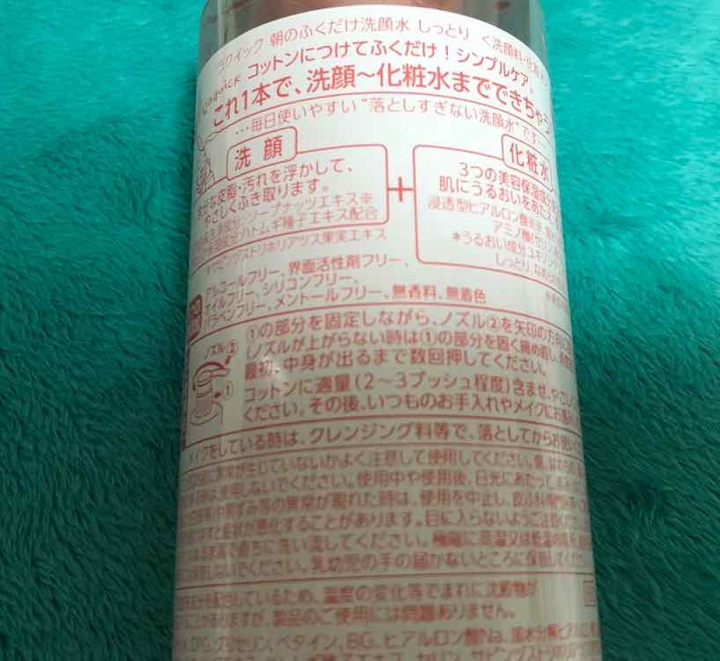 朝のふくだけ洗顔水 しっとりタイプ/ラクイック/化粧水を使ったクチコミ（2枚目）