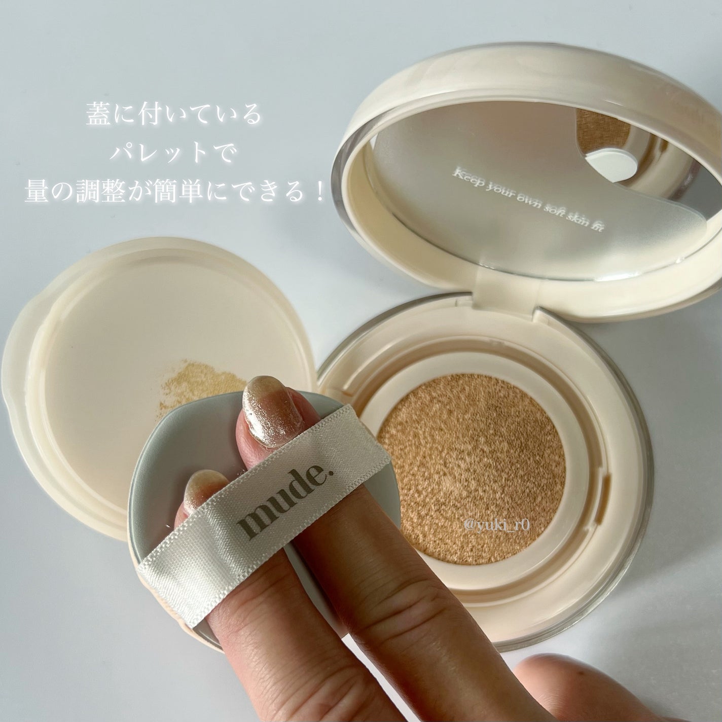 ソフトシルキーフィットクッション/mude/クッションファンデーションを使ったクチコミ(4枚目)
