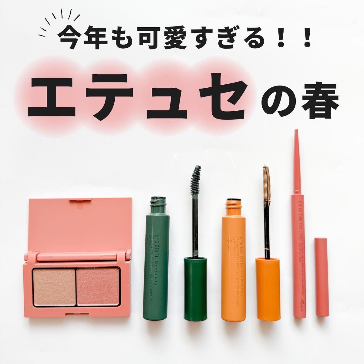 エテュセ アイエディション(カラーパレット)/ettusais/アイシャドウパレットを使ったクチコミ（1枚目）