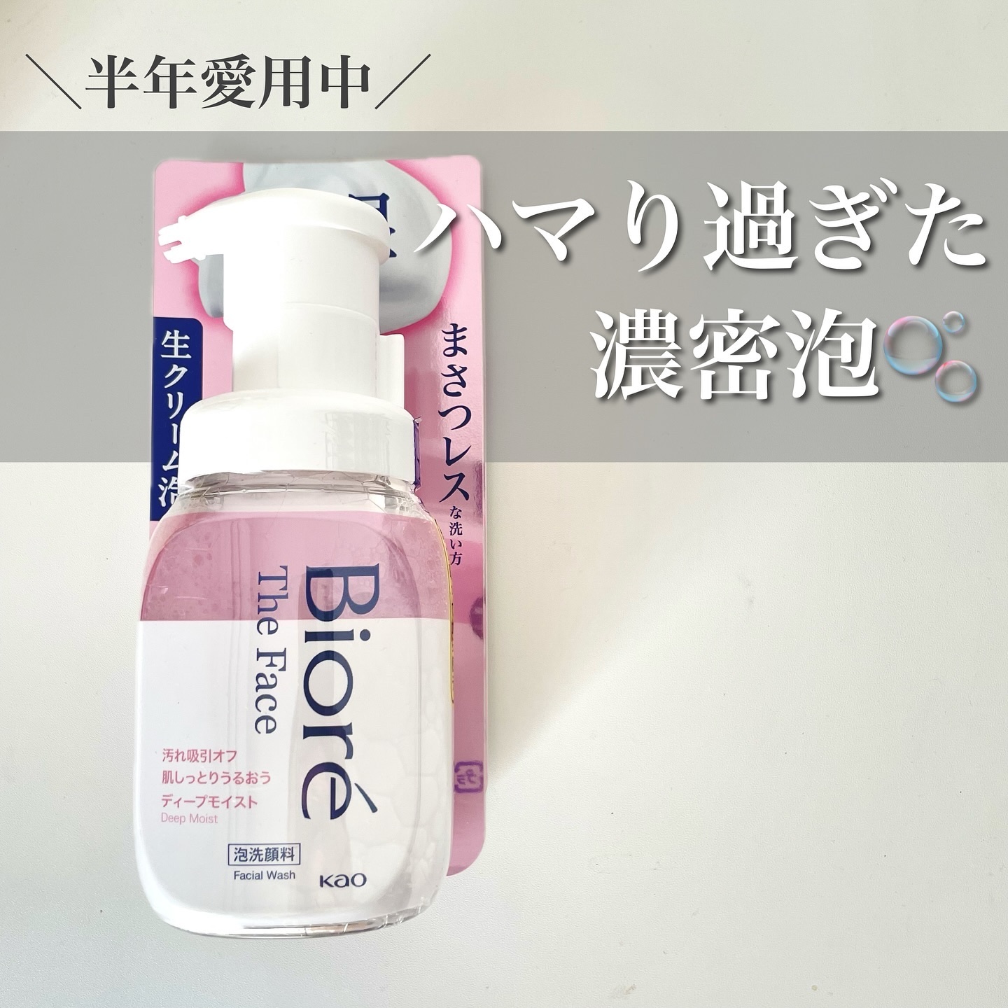 ビオレ ザフェイス 泡洗顔料 ディープモイスト/ビオレ/泡洗顔を使ったクチコミ（1枚目）