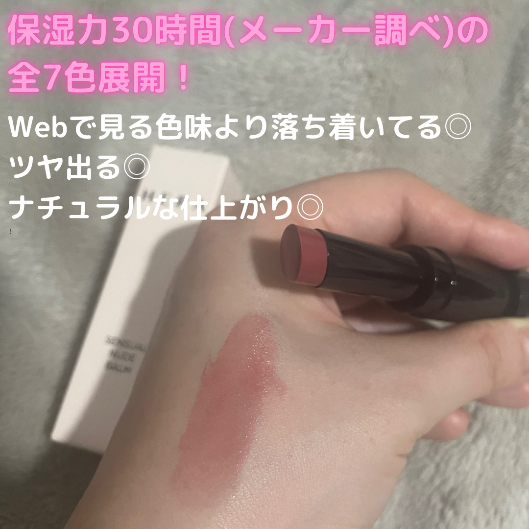 センシュアル ヌードバーム/HERA/リップバームを使ったクチコミ（3枚目）