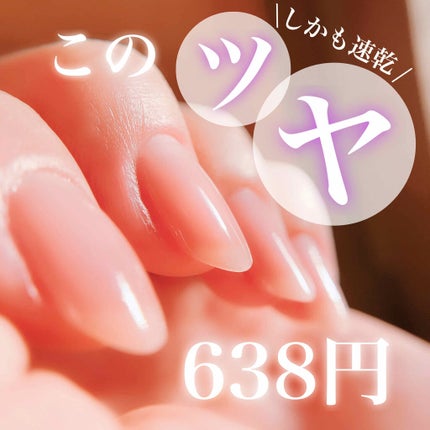 クイッククリスタルコート/ネイリスト/ネイルトップコートを使ったクチコミ(1枚目)