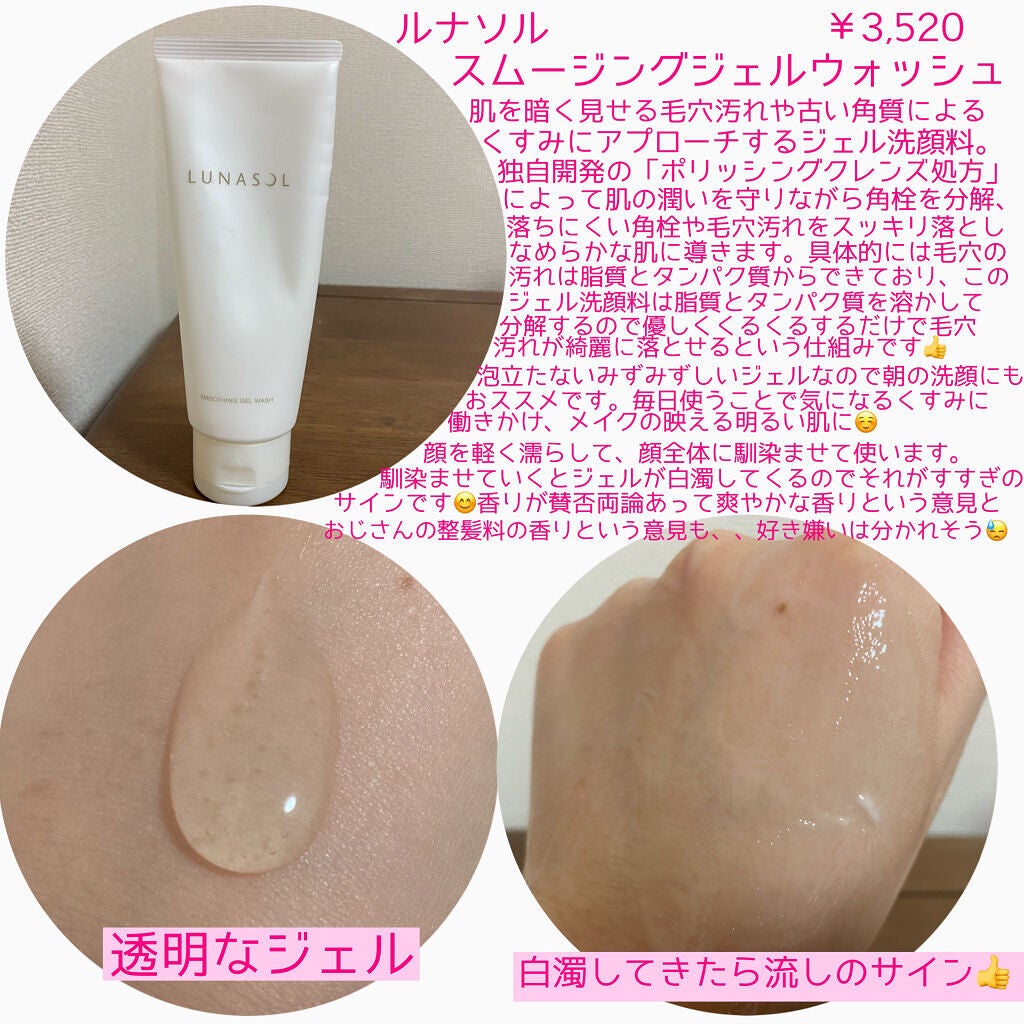 スムージングジェルウォッシュ/LUNASOL/その他洗顔料を使ったクチコミ(2枚目)