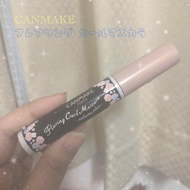 ♡CANMAKE フレアリング カールマスカラ
                                                        ボリュームプラス♡

こちらはCANMAK