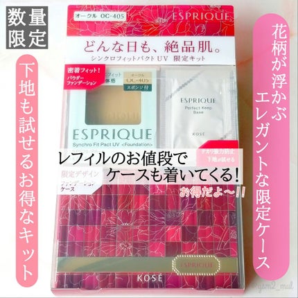 シンクロフィット パクト UV/ESPRIQUE/パウダーファンデーションを使ったクチコミ(4枚目)