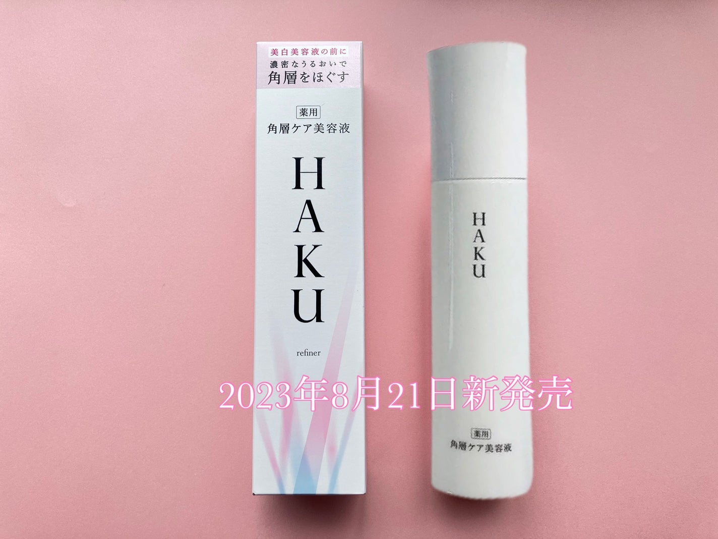 角層ケア美容液/HAKU/美容液を使ったクチコミ(1枚目)