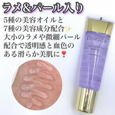 くずれ防止 美容液ケアベース ミルクベージュ SPF30 PA++/Borica/化粧下地を使ったクチコミ（2枚目）