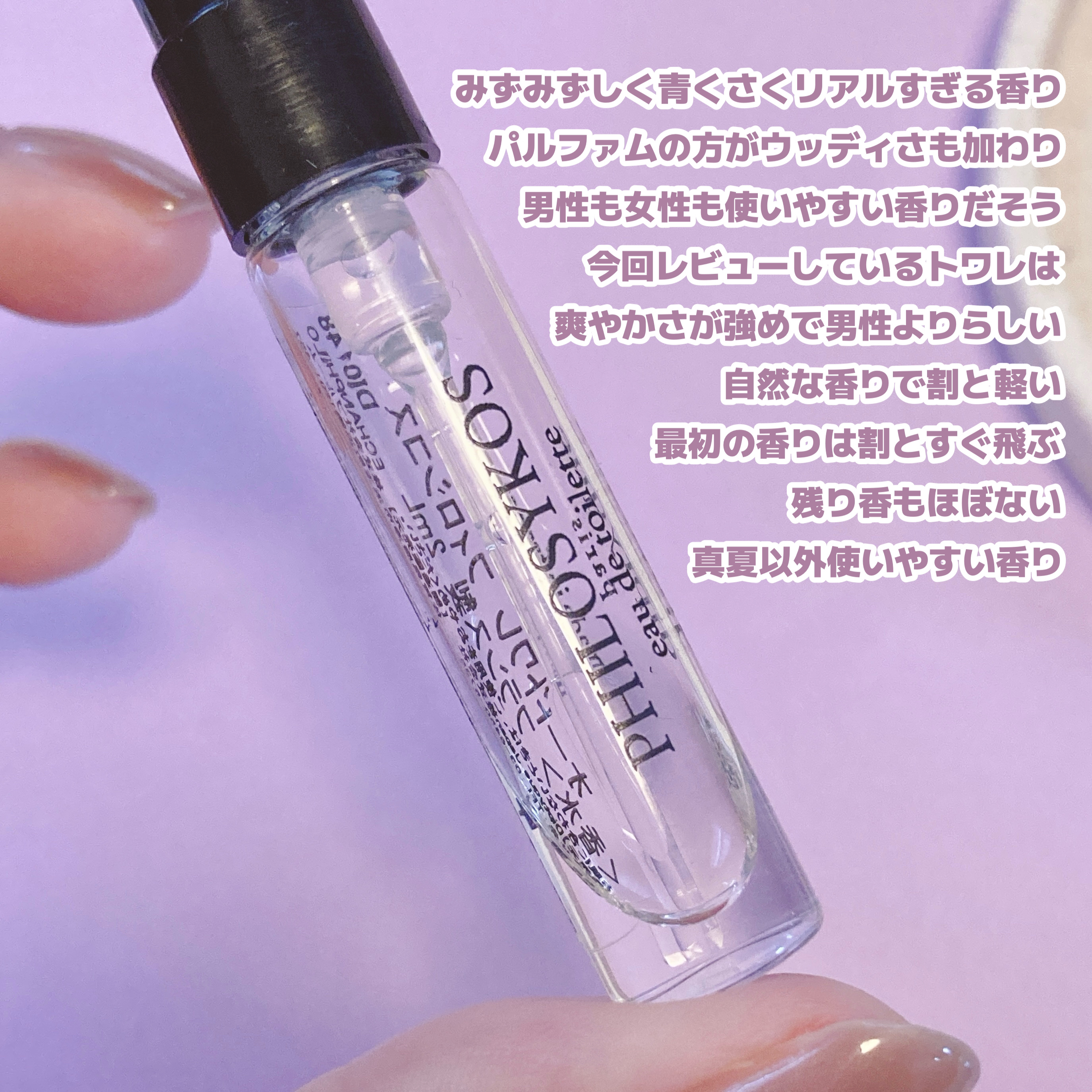 オードトワレ フィロシコス（PHILOSYKOS）/diptyque/香水(レディース)を使ったクチコミ（2枚目）