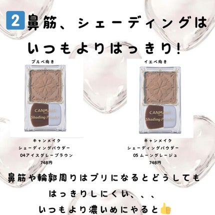 シェーディングパウダー/キャンメイク/シェーディングを使ったクチコミ(3枚目)