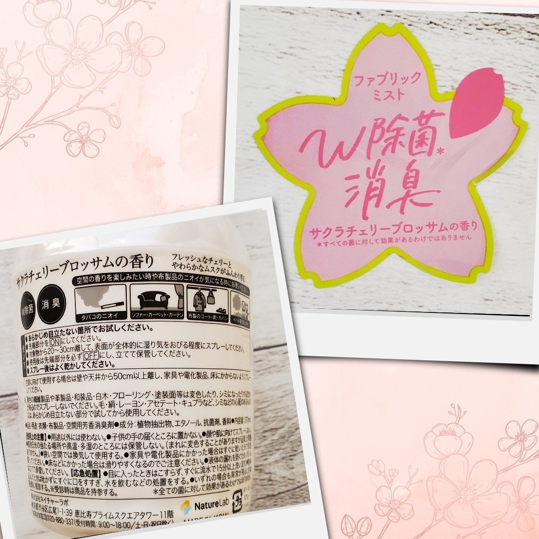 ファブリックミスト サクラチェリーブロッサム2026/ランドリン/ファブリックミストを使ったクチコミ（2枚目）