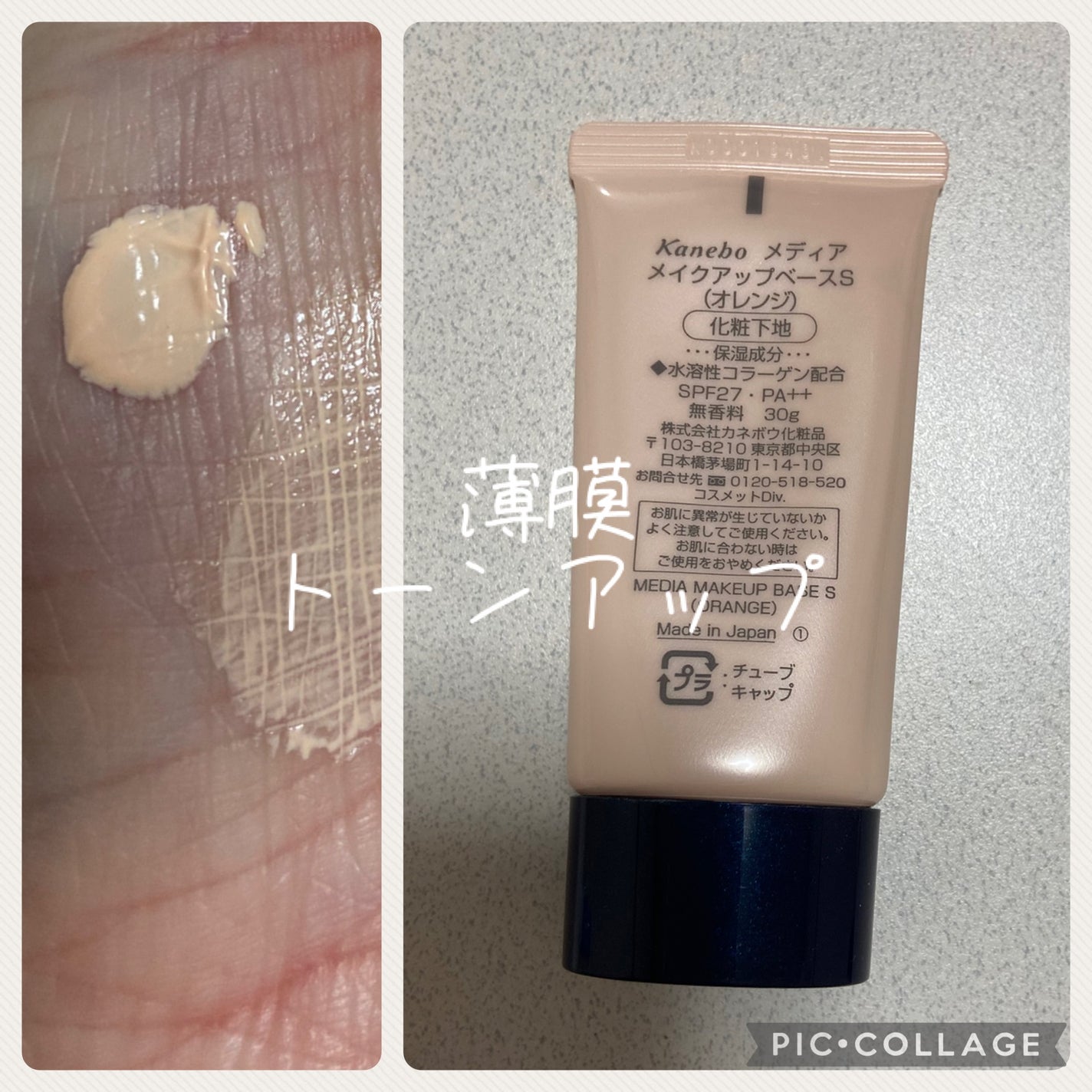 メイクアップベースR/media/化粧下地を使ったクチコミ(2枚目)