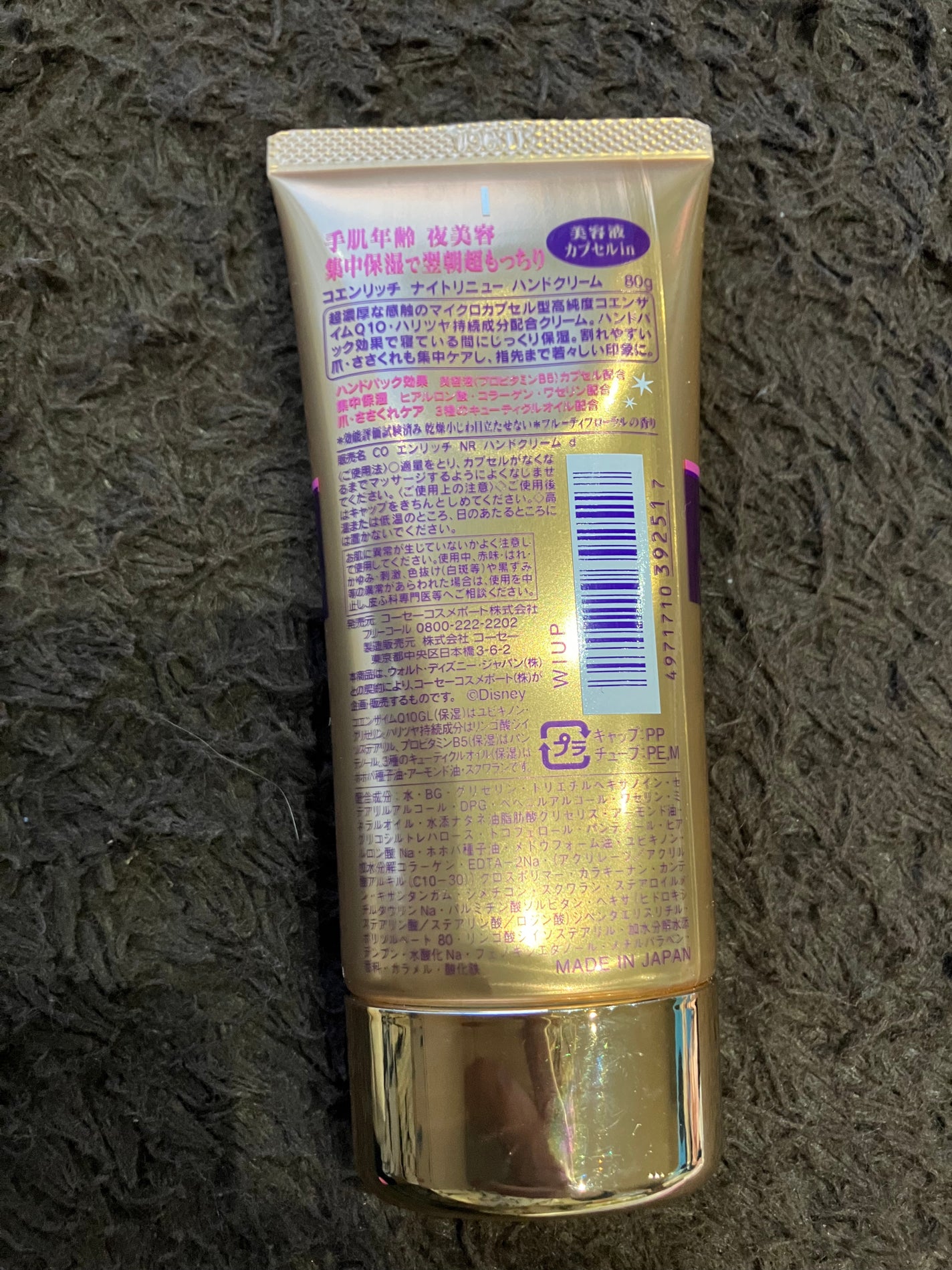 ナイトリニューハンドクリーム/コエンリッチQ10/ハンドクリームを使ったクチコミ(3枚目)