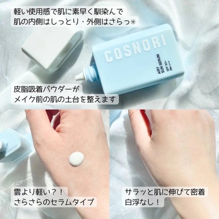 エアリーサンセラム/COSNORI/日焼け止めローションを使ったクチコミ(2枚目)