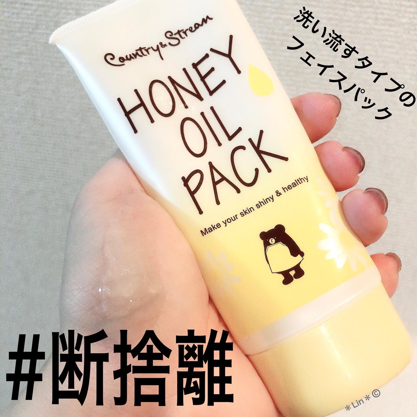 カントリー&ストリーム フェイシャルオイルパックのクチコミ「本日の#断捨離スキンケア

#カントリーアンドストリーム
#ハニーオイルパック 

ハニーオイ.....」（1枚目）