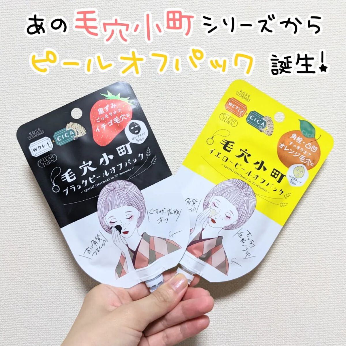 毛穴小町 イエローピールオフパック/クリアターン/ピーリングを使ったクチコミ（1枚目）