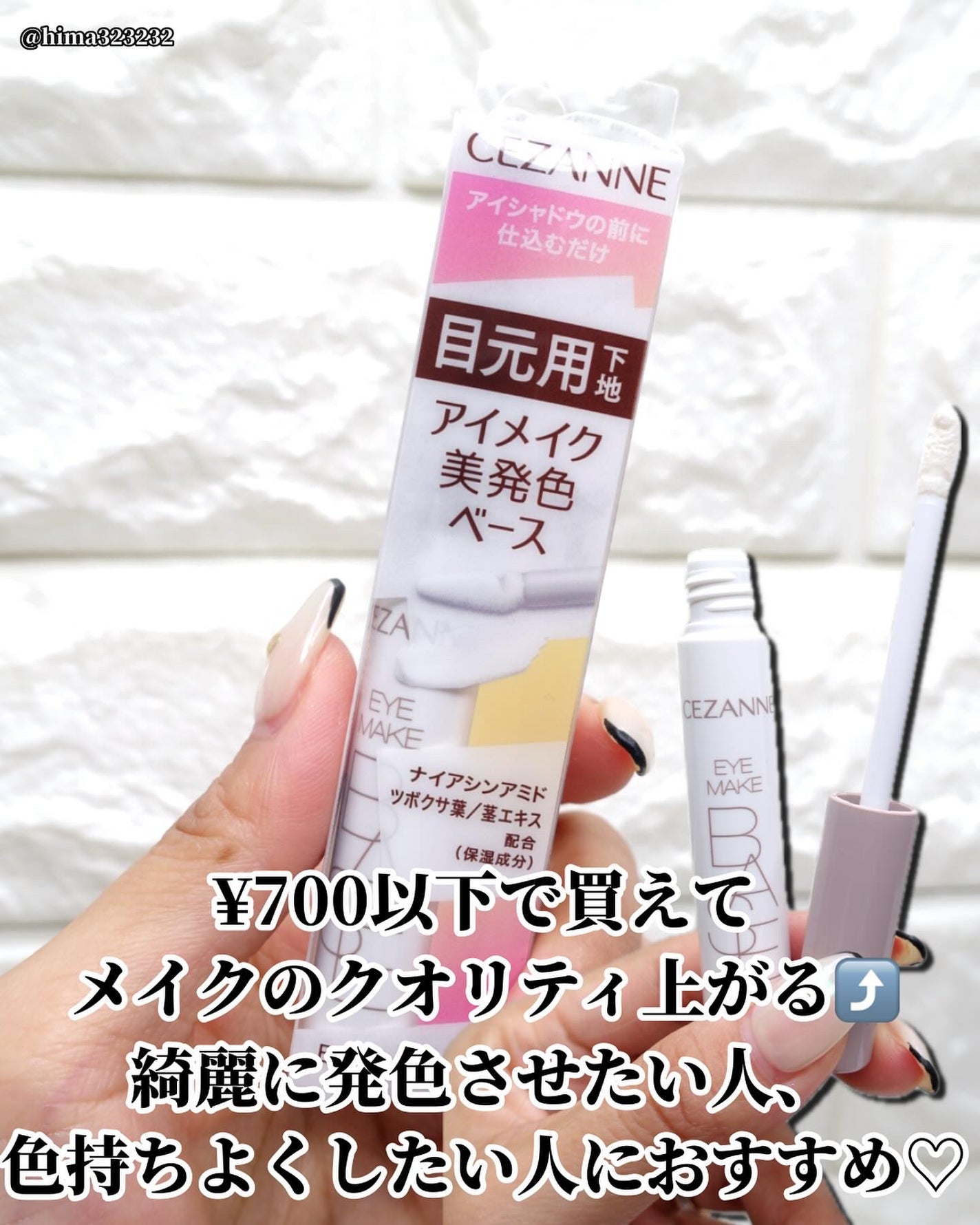 アイメイクベース/CEZANNE/アイシャドウベースを使ったクチコミ(7枚目)