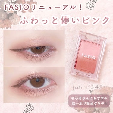 FASIO グラデーション アイカラーのクチコミ「


リニューアルした FASIOの新作アイシャドウ 🕊


ふわっと儚げなピンクがとても可愛.....」（1枚目）