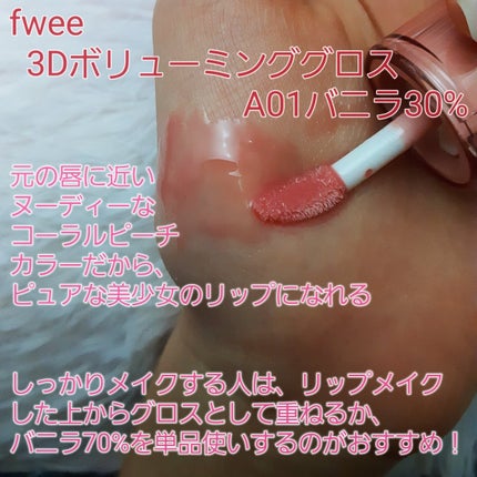 リップアンドチーク ブラーリープリンポット/fwee/口紅を使ったクチコミ(3枚目)