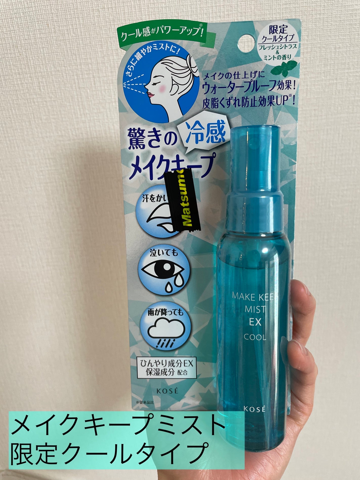 メイク キープ ミスト EX/コーセーコスメニエンス/フィックスミストを使ったクチコミ(1枚目)