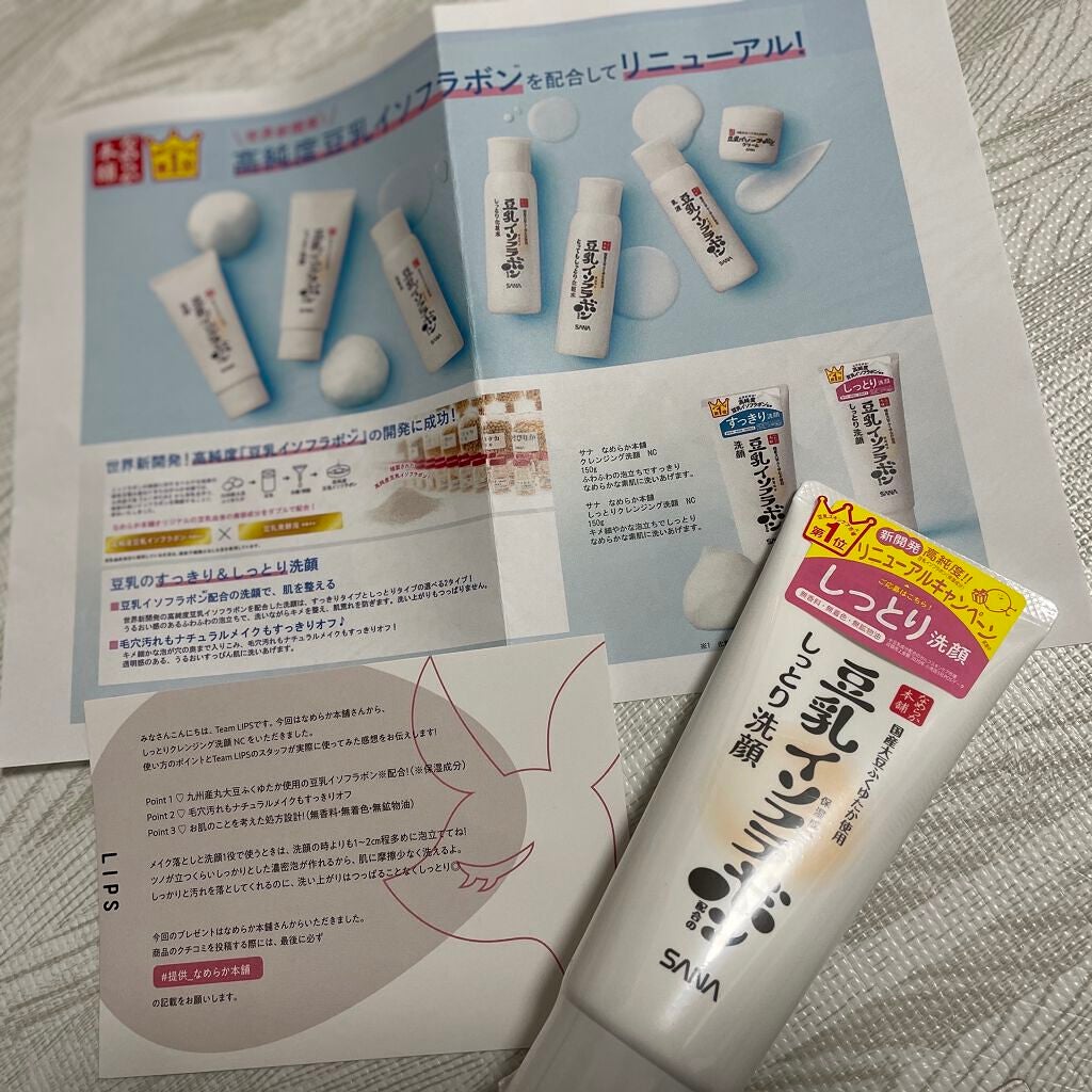 しっとりクレンジング洗顔 NC/なめらか本舗/洗顔フォームを使ったクチコミ(2枚目)