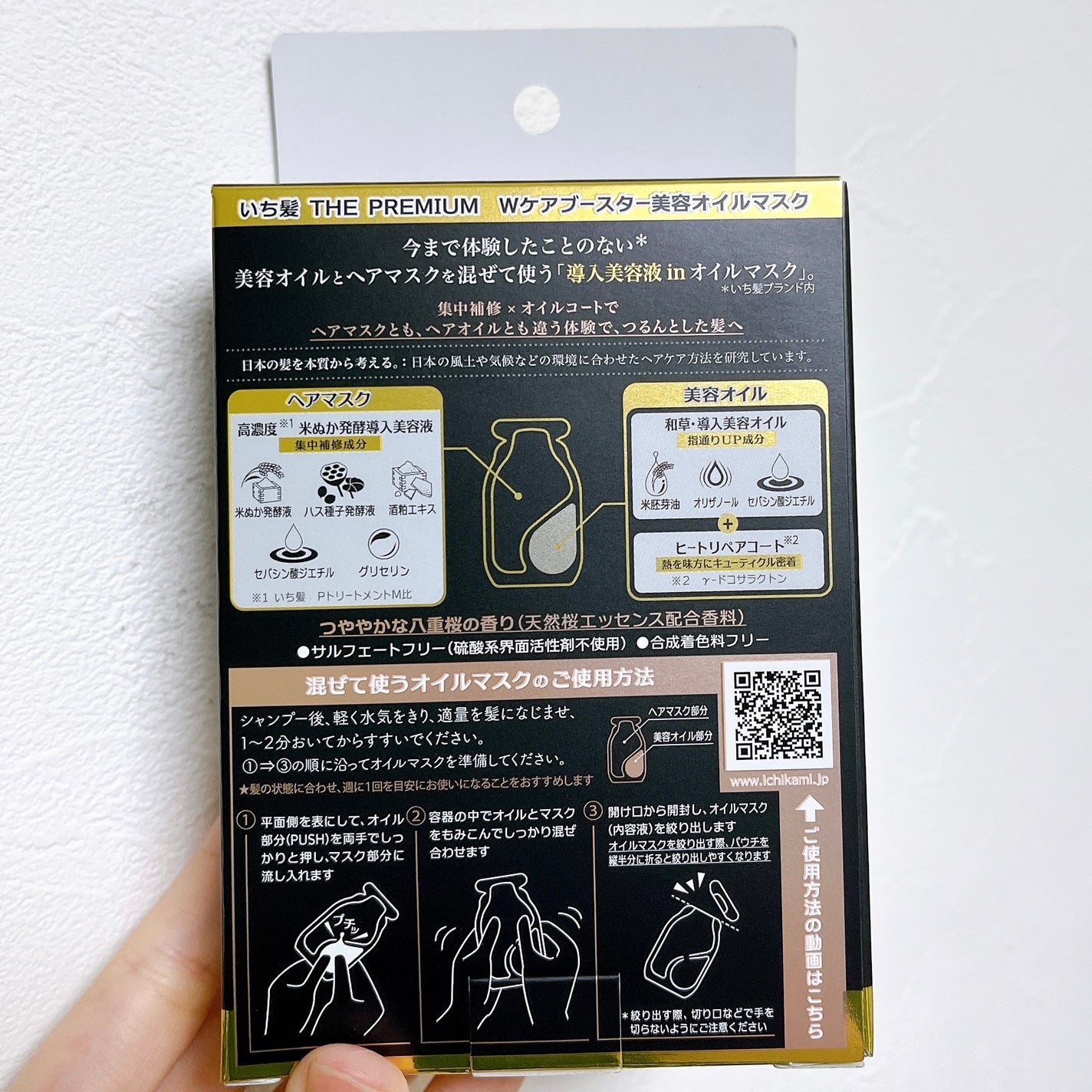 いち髪 THE PREMIUM Wケアブースター美容オイルマスク/いち髪/ヘアマスク・ヘアパックを使ったクチコミ(3枚目)