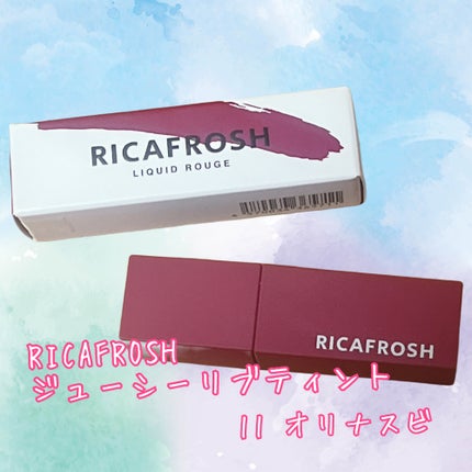 ジューシーリブティント/RICAFROSH/リップティントを使ったクチコミ(1枚目)