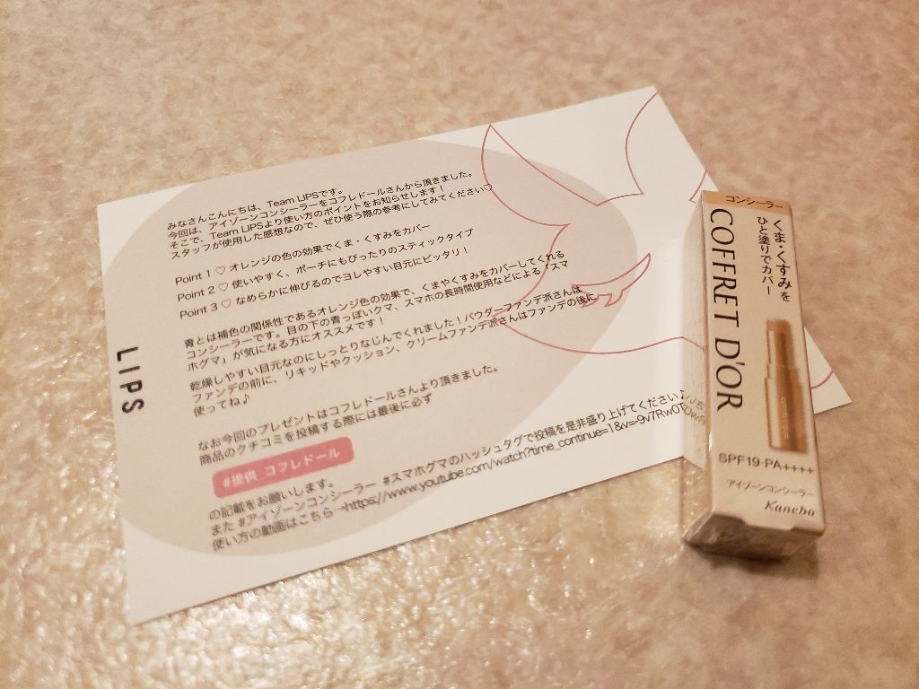 アイゾーンコンシーラー/コフレドール/スティックコンシーラーを使ったクチコミ(1枚目)