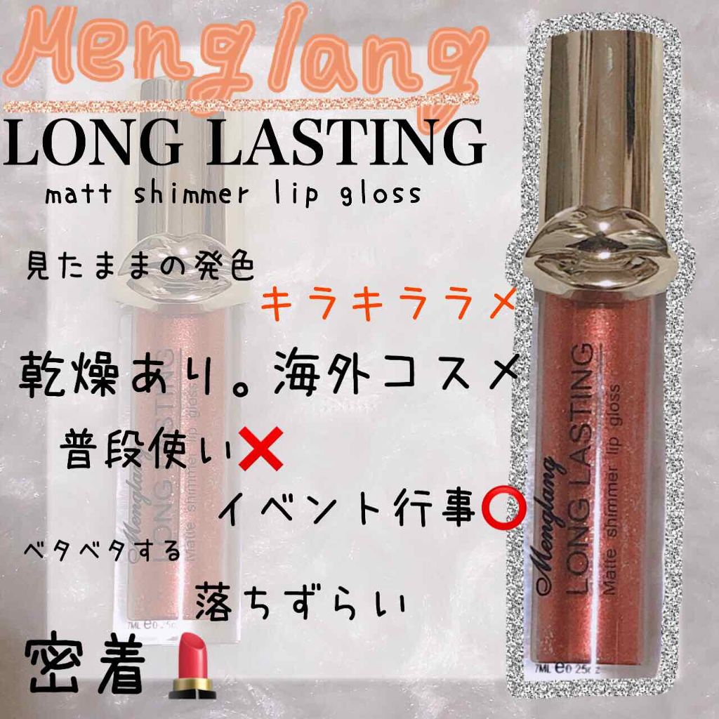LONG LASTING LIP GROSS/MengLang/リップグロスを使ったクチコミ（1枚目）