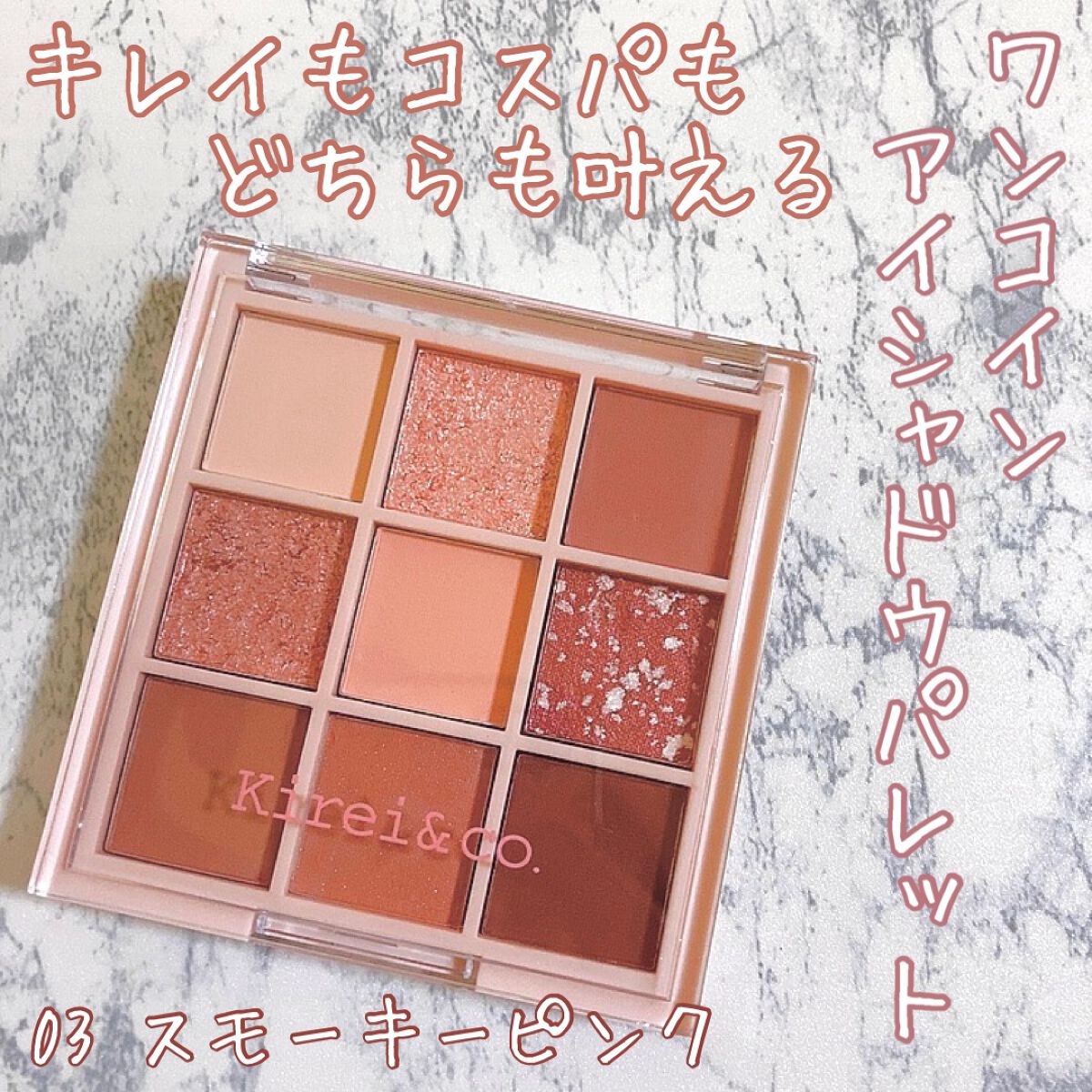 アイシャドウパレット/Kirei&co./アイシャドウパレットを使ったクチコミ(1枚目)