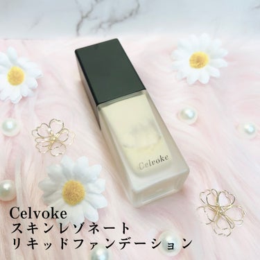 スキンレゾネート リキッドファンデーション/Celvoke/リキッドファンデーションを使ったクチコミ（2枚目）