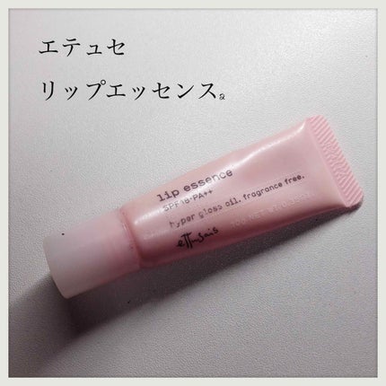 エテュセ リップエッセンス/ettusais/リップ美容液を使ったクチコミ(1枚目)