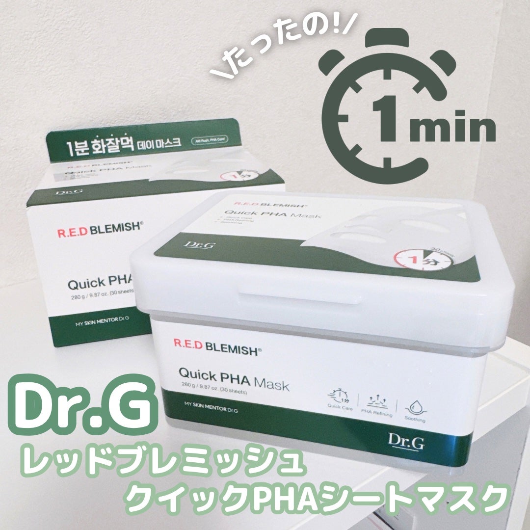 レッドブレミッシュクイックPHAシートマスク/Dr.G/シートマスク・パックを使ったクチコミ(1枚目)