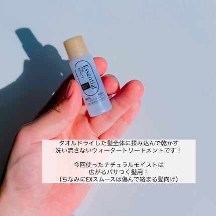 エッセンシャル プレミアム ウォータートリートメント ナチュラルモイスト/エッセンシャル/アウトバストリートメントを使ったクチコミ(2枚目)