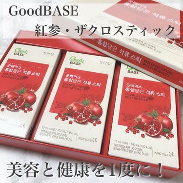 GoodBASE 紅参・ザクロスティック/正官庄/ドリンクを使ったクチコミ（1枚目）